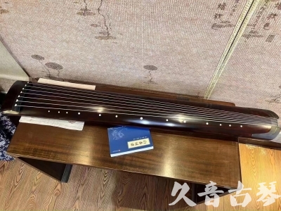 雅安市●久音古琴  ●今日推荐  20230712[顶级演奏正和]